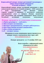 Всероссийский конкурс личных достижений пенсионеров в сфере компьютерной грамотности "Спасибо интернету-2020"
